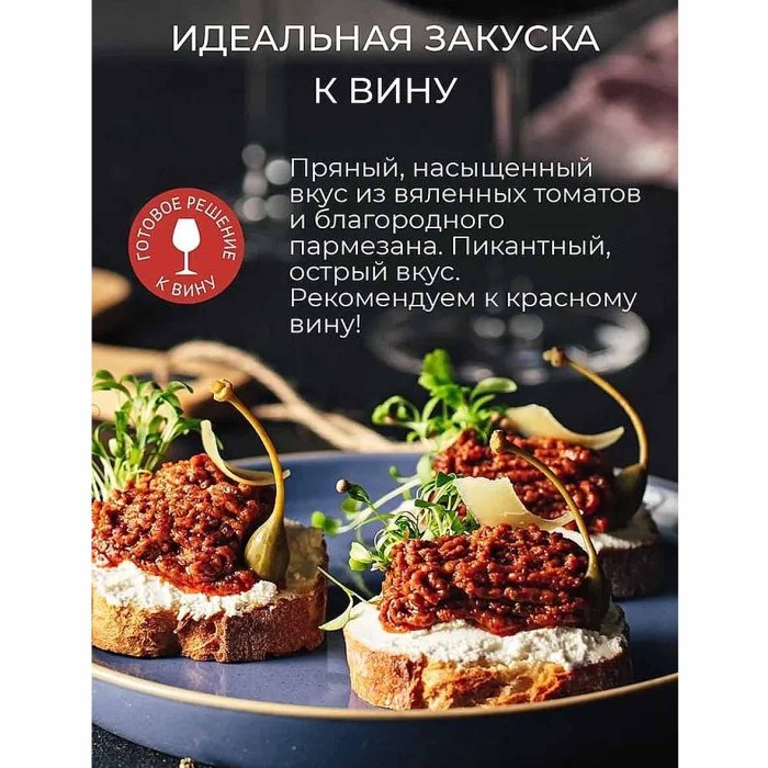 Топпинги Yelli Aroma tomato для брускетт 100гр пэт