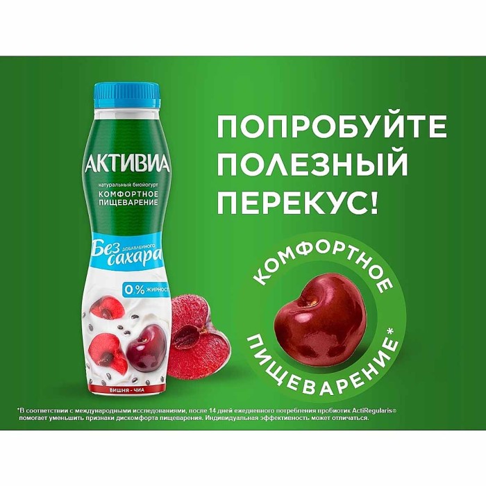 Йогурт питьевой Активия вишня-чия без сахара 0% 260мл пэт