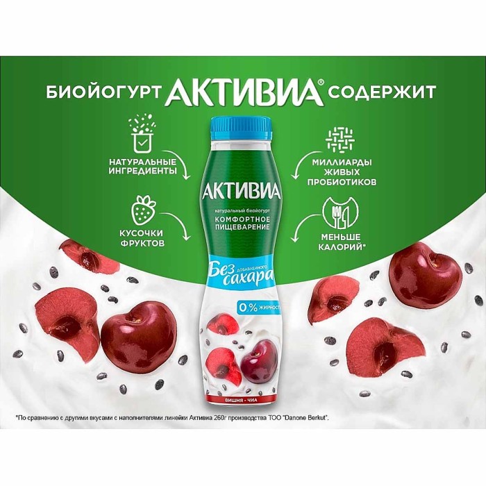 Йогурт питьевой Активия вишня-чия без сахара 0% 260мл пэт