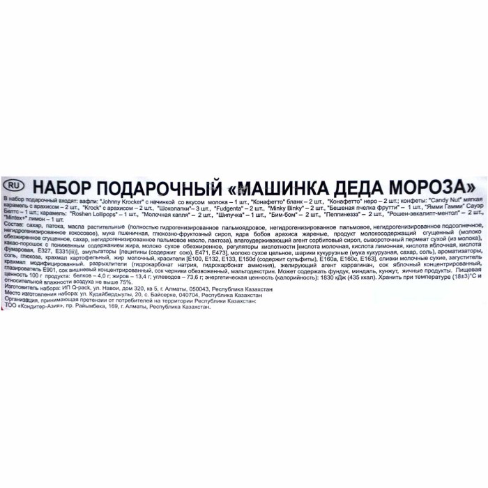 Подарок новогодний Roshen Машинка Деда Мороза 310гр к/у