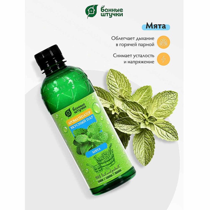 Ароматизатор Банные штучки Вкусный пар мятный 350мл пэт
