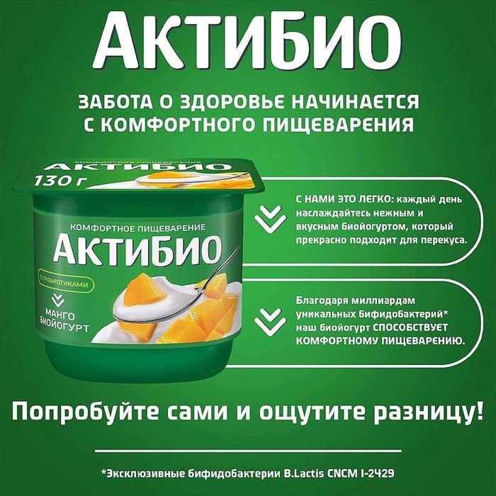 Биойогурт Актибио натуральный манго 3% 130гр пэт