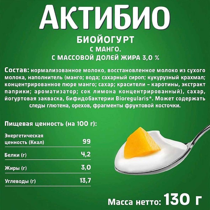 Биойогурт Актибио натуральный манго 3% 130гр пэт