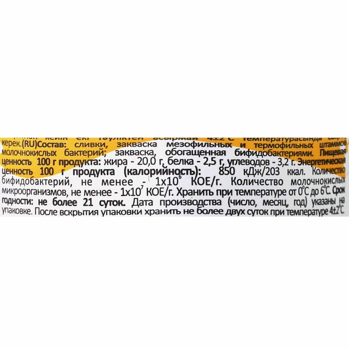 Сметана dep Славянка ДЕПовская 20% 180гр пэт