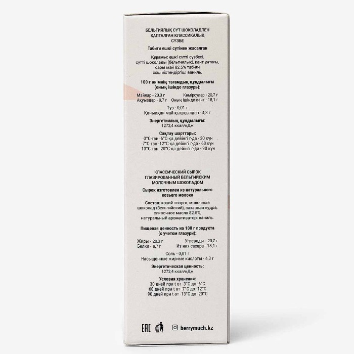 Сырок глазированный Berry Much Классический в бельгийско-молочном шоколаде 40гр к/у