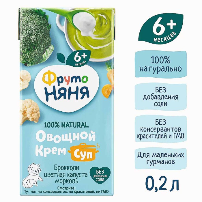 Пюре ФрутоНяня Крем-суп овощной брокколи-цветная капуста-морковь 6+ 200гр т/п
