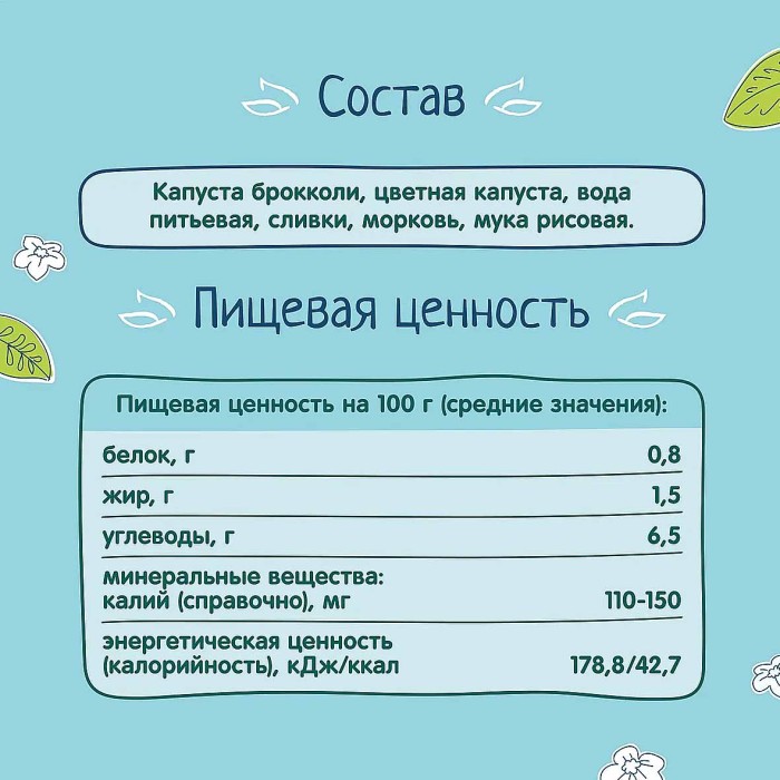 Пюре ФрутоНяня Крем-суп овощной брокколи-цветная капуста-морковь 6+ 200гр т/п
