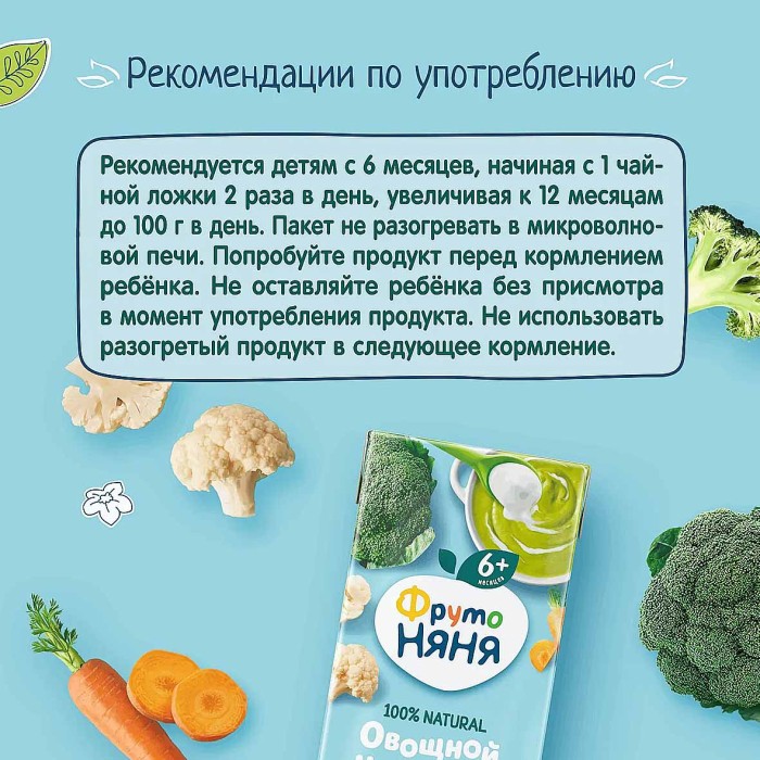 Пюре ФрутоНяня Крем-суп овощной брокколи-цветная капуста-морковь 6+ 200гр т/п