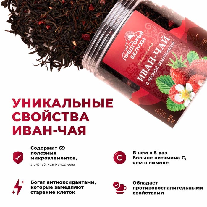 Напиток чайный Предгорья Белухи Иван-чай с лесной земляникой 90гр пэт