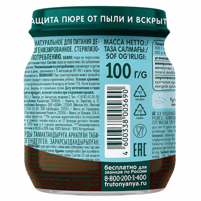 Пюре ФрутоНяня чернослив с 4мес 100гр ст/б