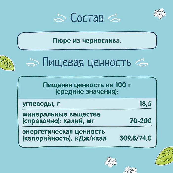 Пюре ФрутоНяня чернослив с 4мес 100гр ст/б