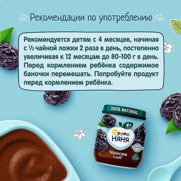 Пюре ФрутоНяня чернослив с 4мес 100гр ст/б