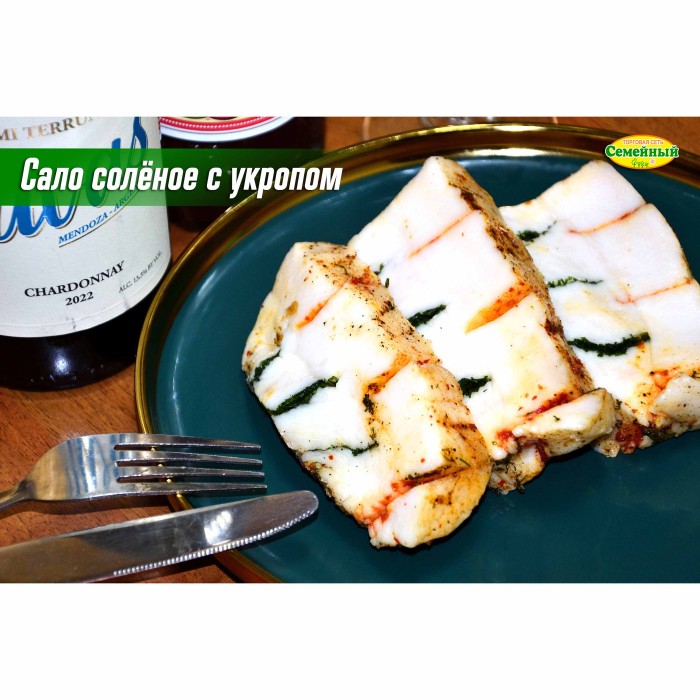 Сало соленое с укропом СП