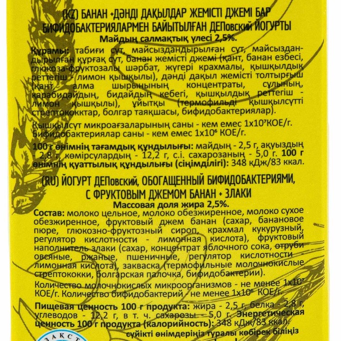 Йогурт питьевой ДЕП Банан-злаки 2,5% 500гр т/п