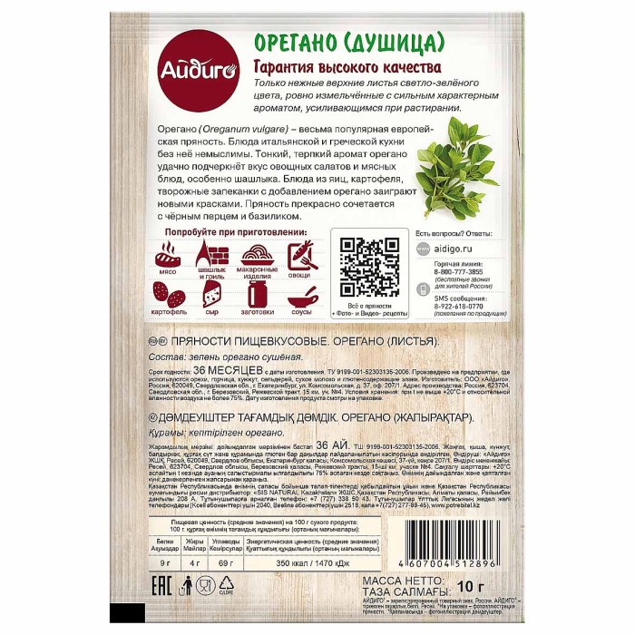 Орегано Айдиго 10гр м/у