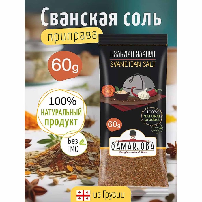 Приправа Gamarjoba Сванская соль 60 гр м/у