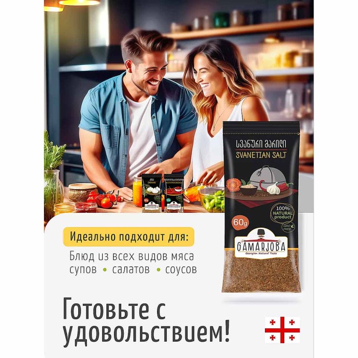 Приправа Gamarjoba Сванская соль 60 гр м/у
