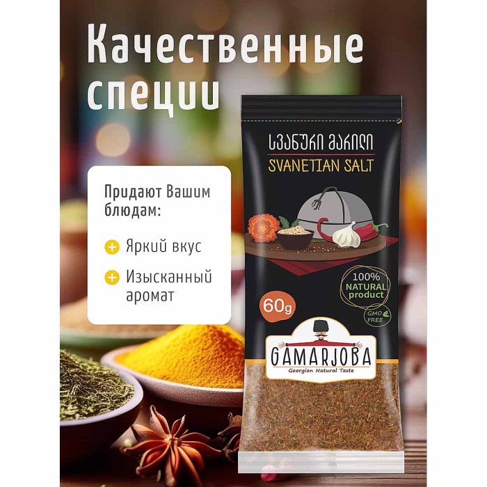 Приправа Gamarjoba Сванская соль 60 гр м/у