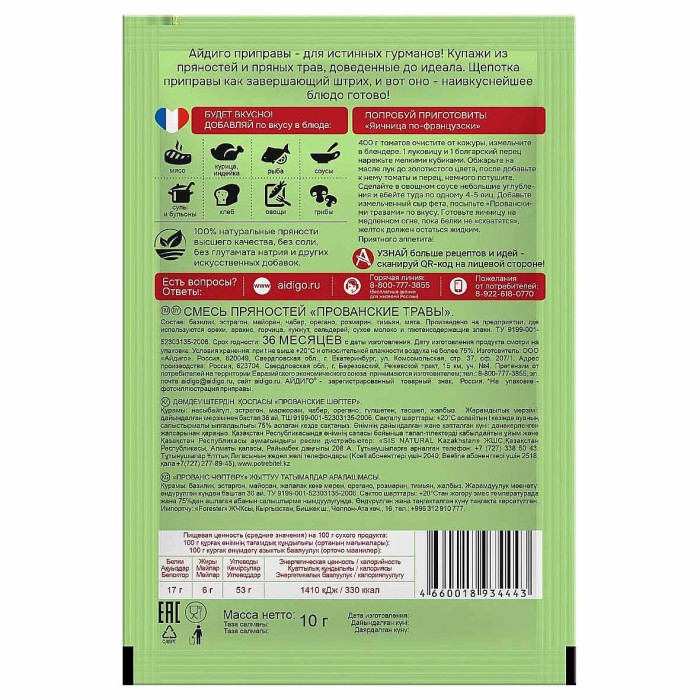 Приправа Айдиго Прованские травы 10гр м/у