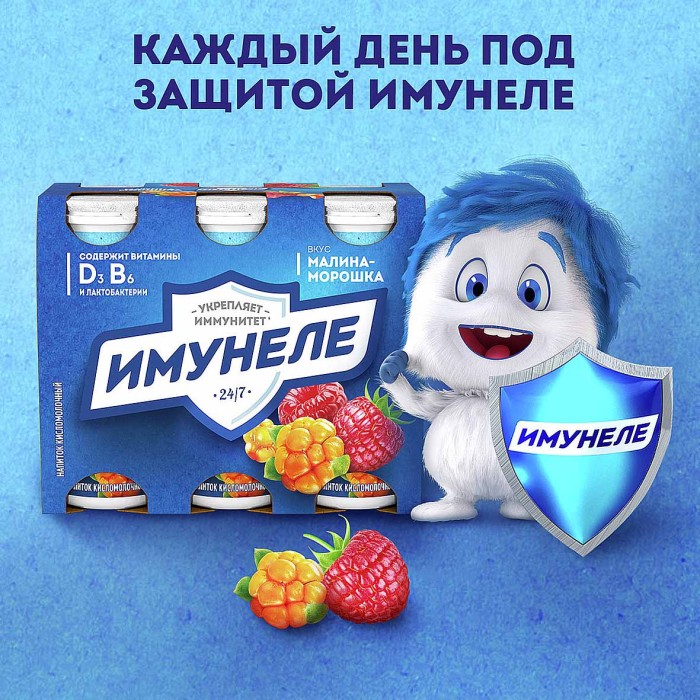 Напиток Имунеле Neo малина-морошка 1,2% 95мл пэт