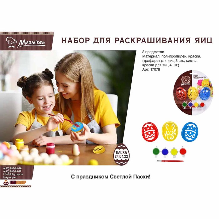 Набор Marmiton для раскрашивания яиц 8предметов арт17079