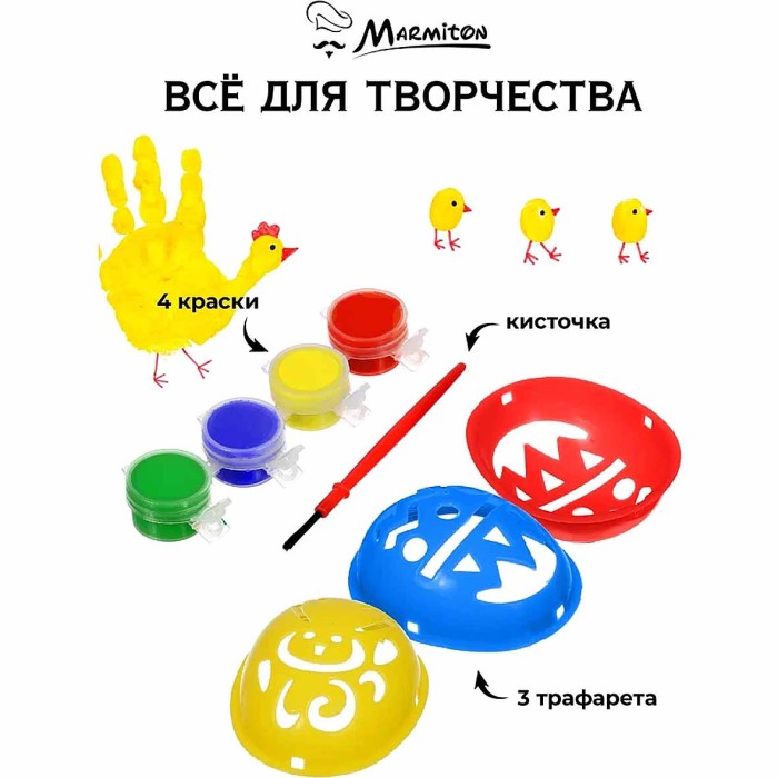Набор Marmiton для раскрашивания яиц 8предметов арт17079