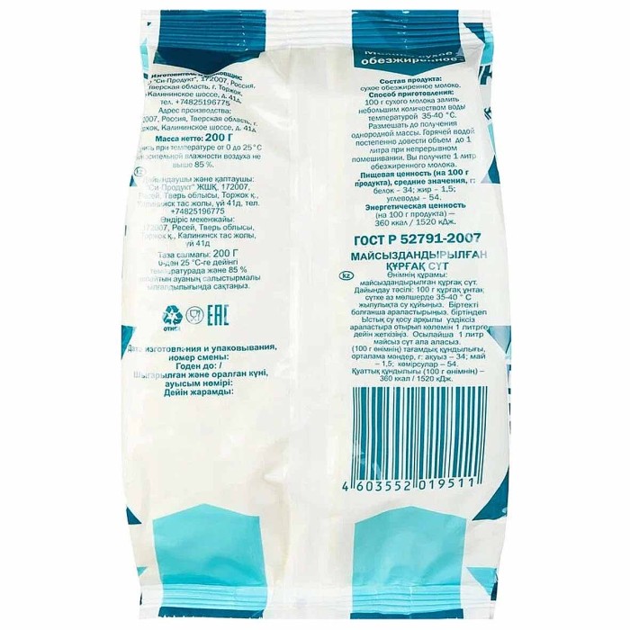 Молоко сухое ГОСТ 1,5% 200гр м/у