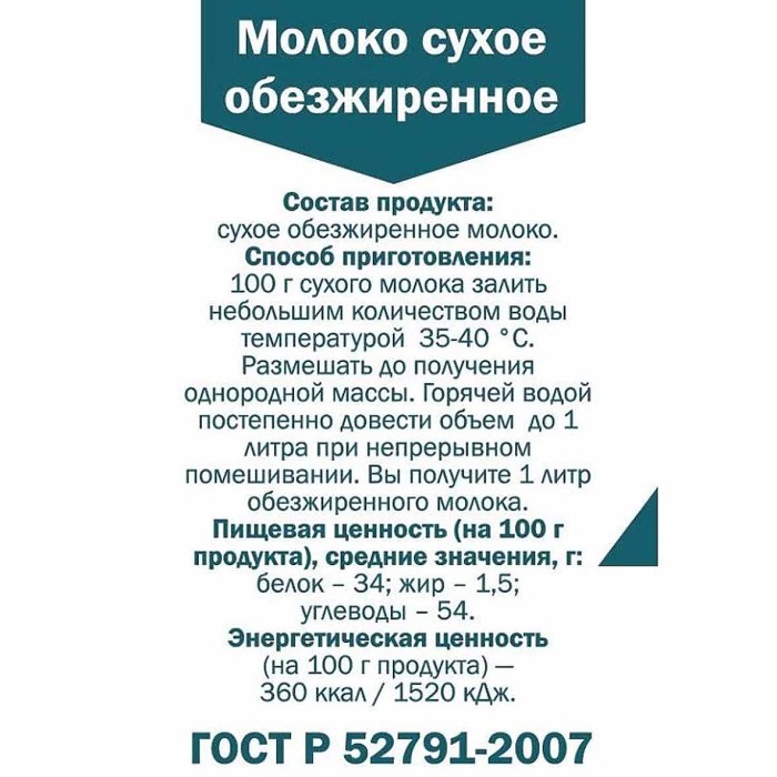 Молоко сухое ГОСТ 1,5% 200гр м/у