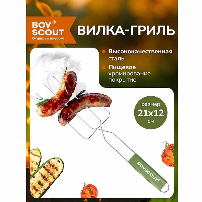 Вилка-гриль Boyscout для сосисок арт61256