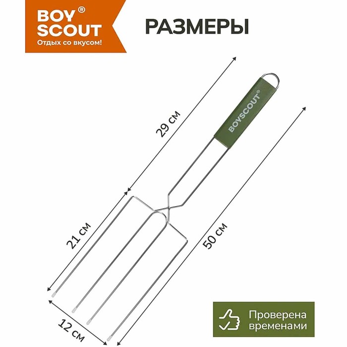 Вилка-гриль Boyscout для сосисок арт61256