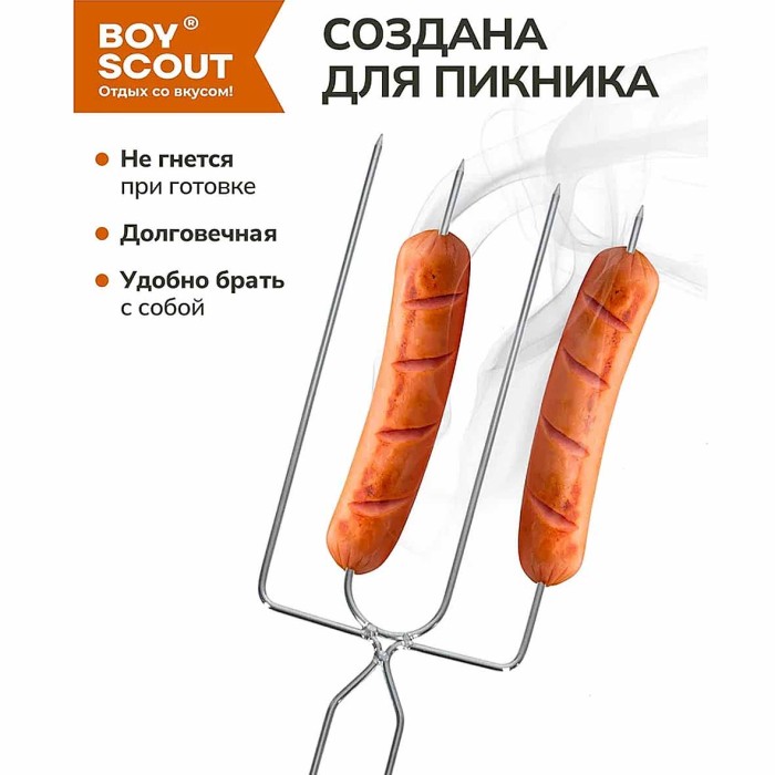 Вилка-гриль Boyscout для сосисок арт61256