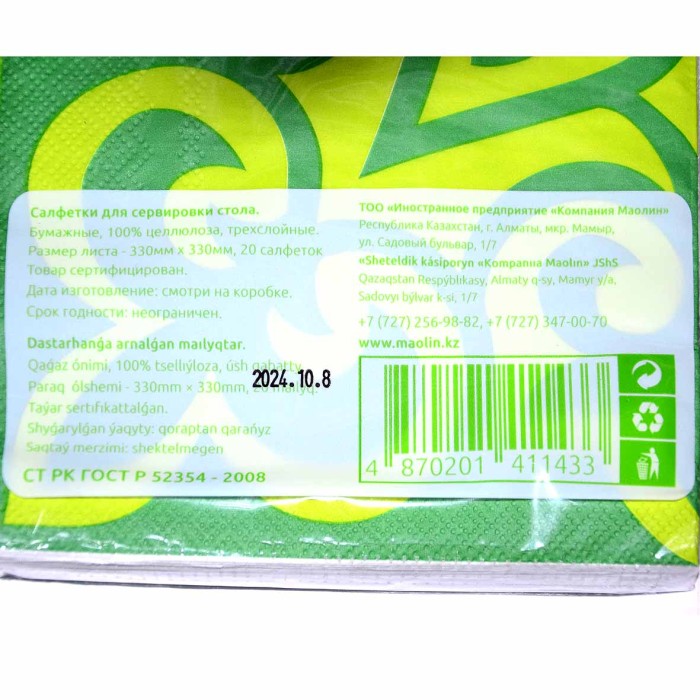 Салфетка Маолин орнамент зеленый двухслойная  20шт м/у