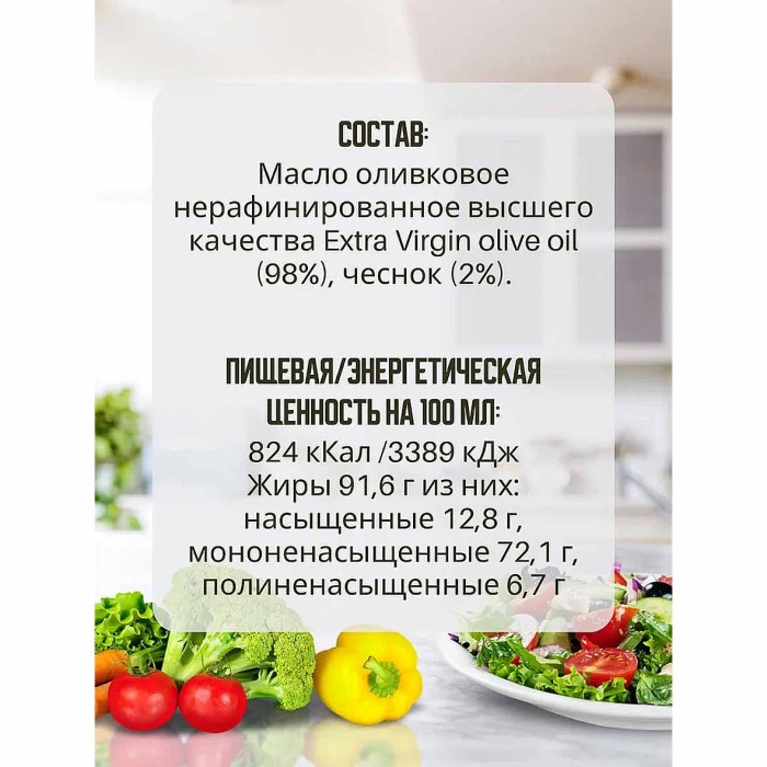 Масло оливковое Cretan Mill Extra Virgin с чесноком 0,25л ст/б
