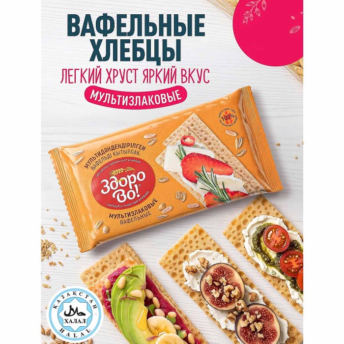 Хлебцы ЗдороВо! мультизлаковые вафельные 70гр м/у