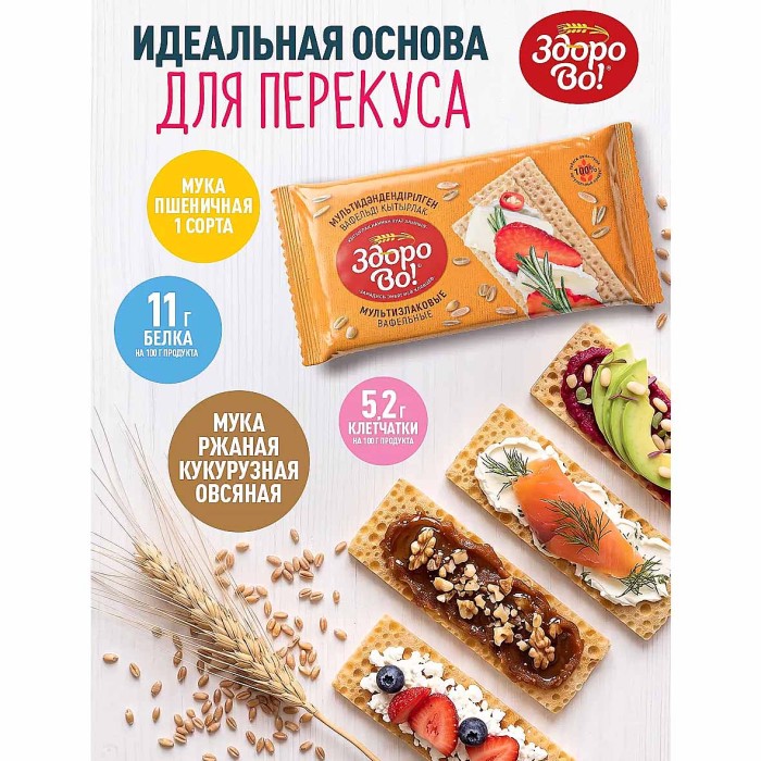 Хлебцы ЗдороВо! мультизлаковые вафельные 70гр м/у