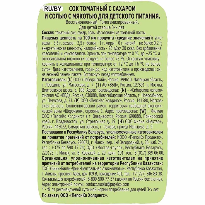 Сок Фруктовый сад томатный с сахаром и солью для детского питания с мякотью, восстанов 1,93л т/п