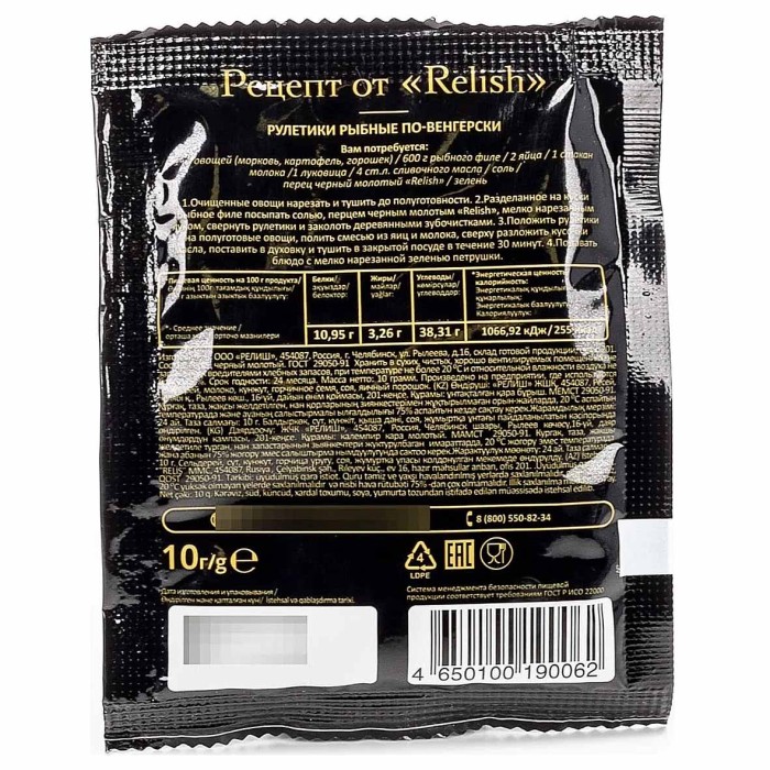 Перец черный Relish молотый 10гр м/у