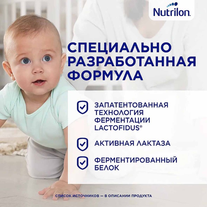 Смесь Nutrilon 2 кисломолочная с 6мес 350гр к/у