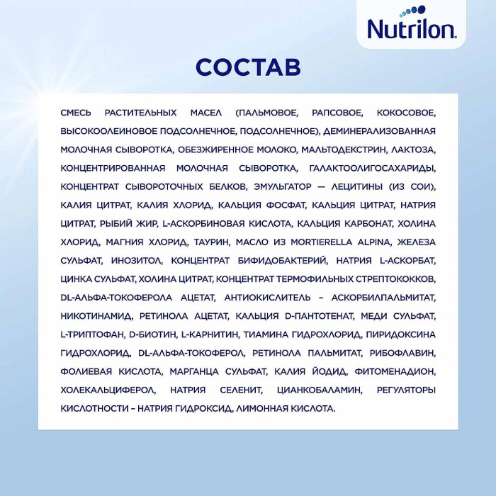 Смесь Nutrilon 2 кисломолочная с 6мес 350гр к/у