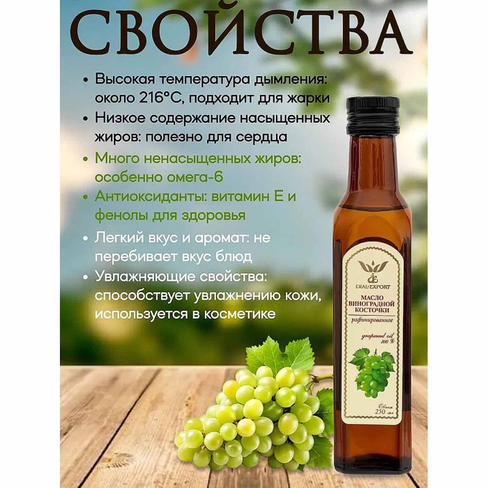 Масло виноградной косточки Dial Export раф 250мл ст/б