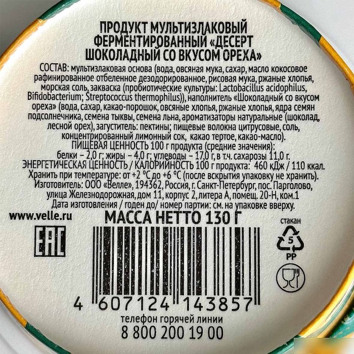 Десерт мультизлаковый Velle шоколад орех 130гр пэт