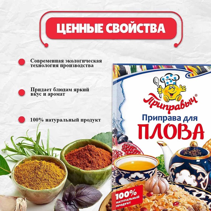 Приправа Приправыч для плова 15гр м/у