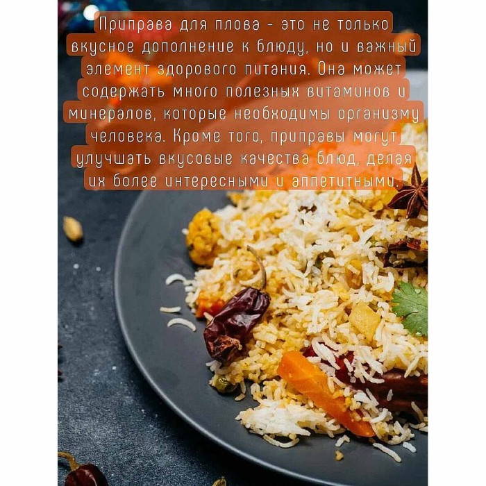 Приправа Приправыч для плова 15гр м/у
