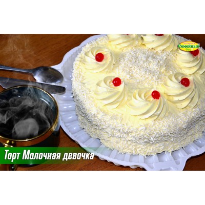 Торт Молочная девочка СП