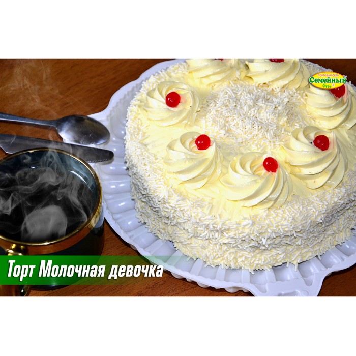 Торт Молочная девочка СП