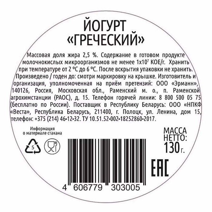 Йогурт Epica Греческий 2,5% 130г пэт