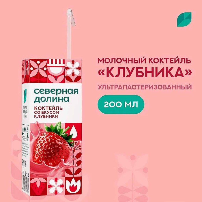 Коктейль молочный Северная Долина со вкусом клубники 2,5% 200мл т/п