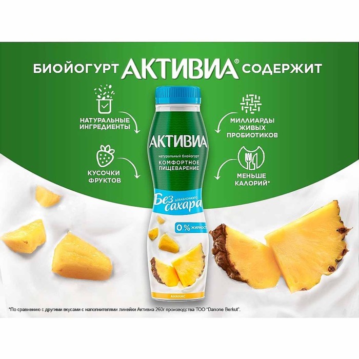 Йогурт питьевой Активия ананас без сахара 0% 260мл пэт