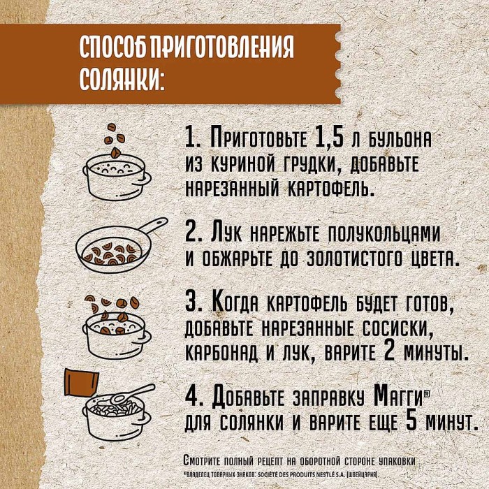 Приправа Maggi заправка для солянки 250гр м/у