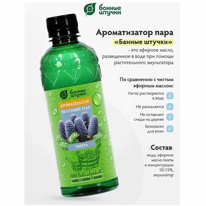 Ароматизатор Банные штучки Вкусный пар пихта 350мл пэт